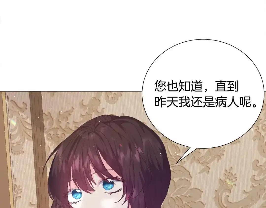 《被迫在乙女游戏里养鱼》第9话 气死你略略略 第45页