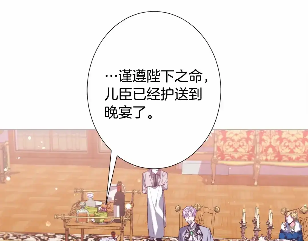 《被迫在乙女游戏里养鱼》第9话 气死你略略略 第162页