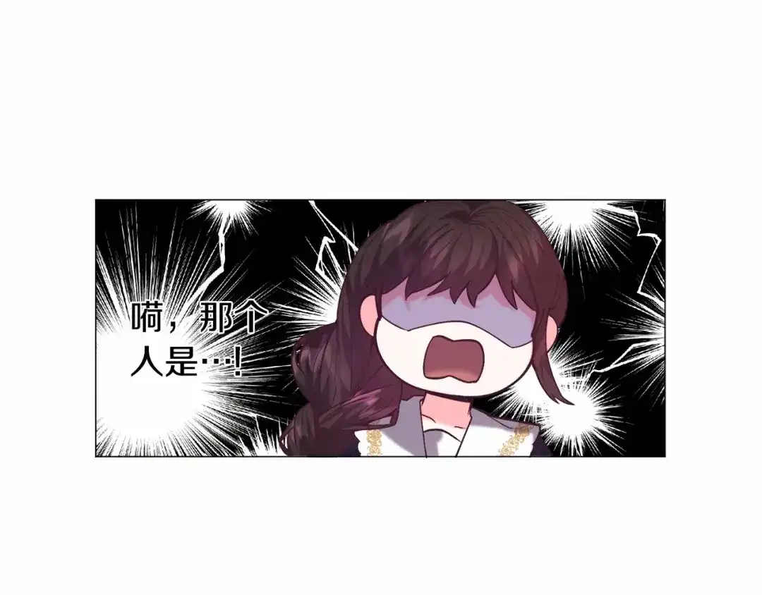 《被迫在乙女游戏里养鱼》第9话 气死你略略略 第81页