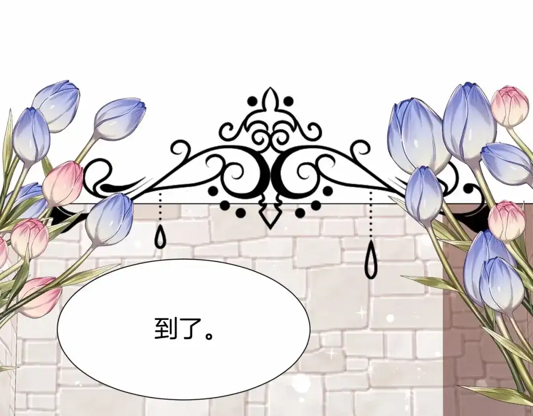 《被迫在乙女游戏里养鱼》第9话 气死你略略略 第111页