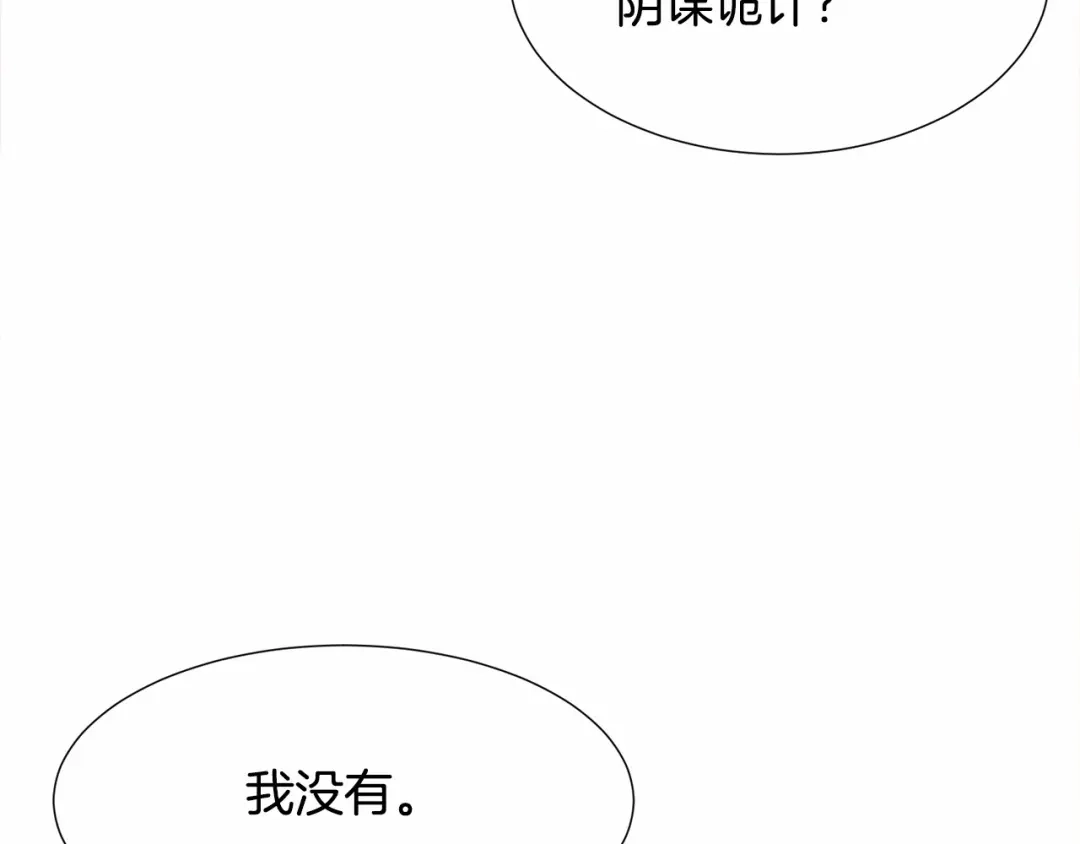 《被迫在乙女游戏里养鱼》第9话 气死你略略略 第42页