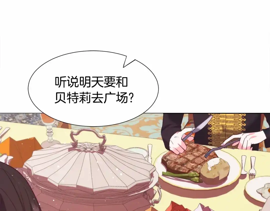 《被迫在乙女游戏里养鱼》第9话 气死你略略略 第138页