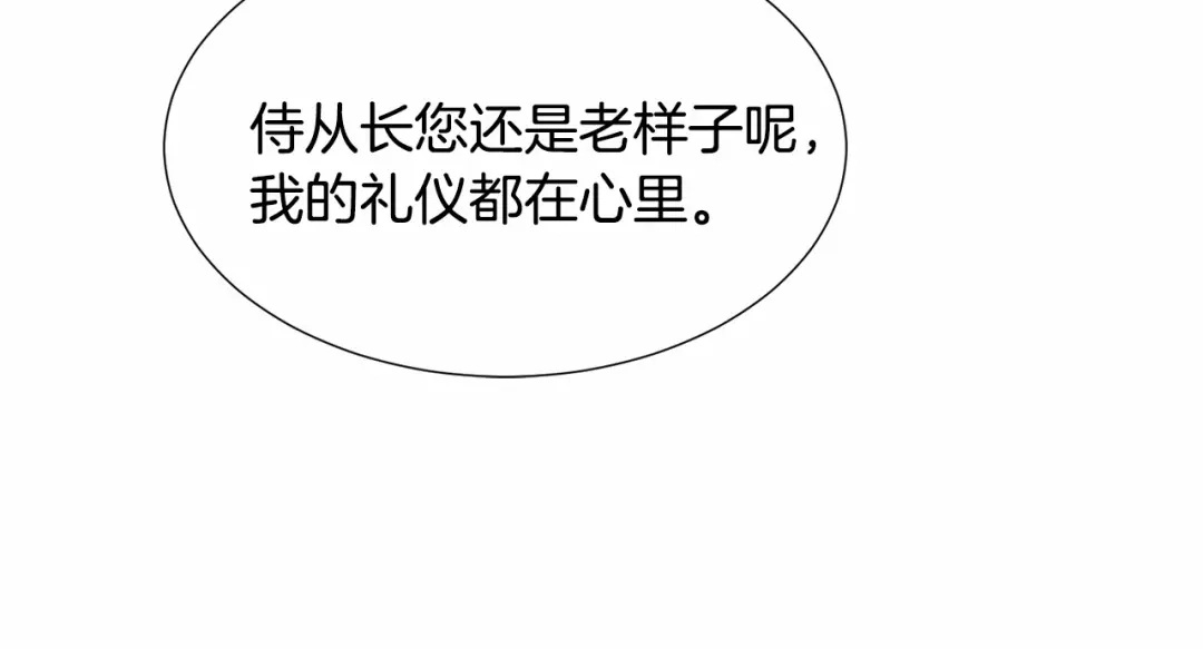 《被迫在乙女游戏里养鱼》第9话 气死你略略略 第87页
