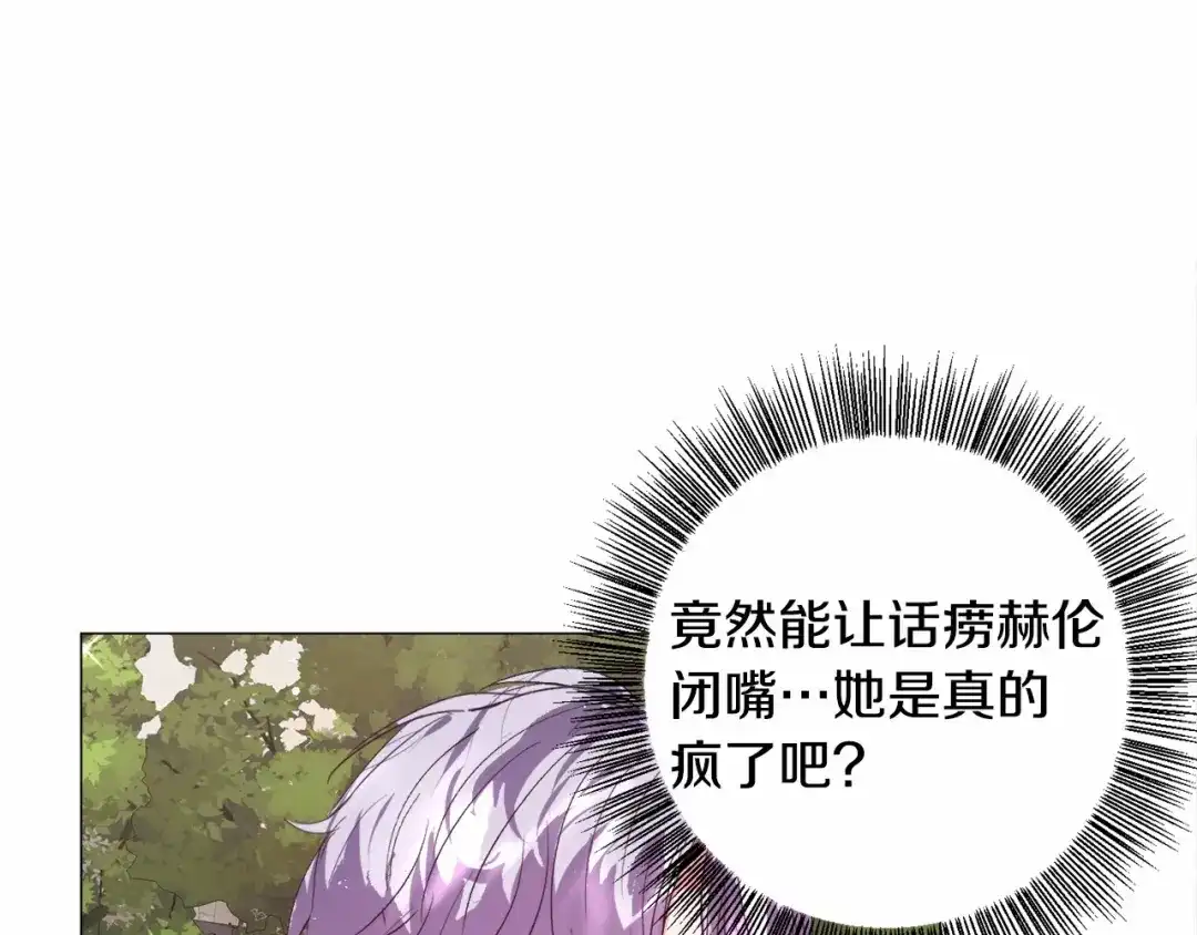 《被迫在乙女游戏里养鱼》第9话 气死你略略略 第98页