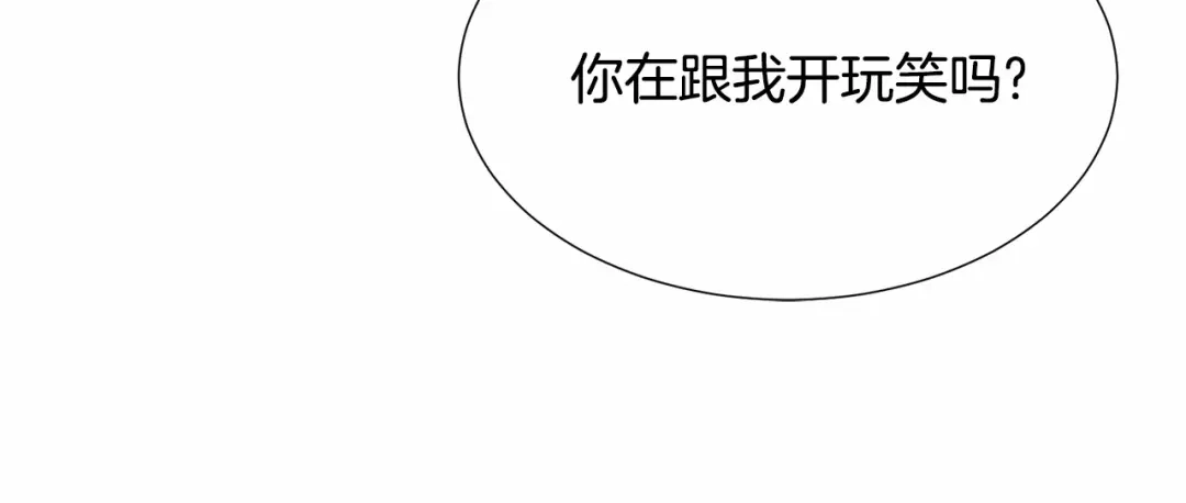 《被迫在乙女游戏里养鱼》第9话 气死你略略略 第44页