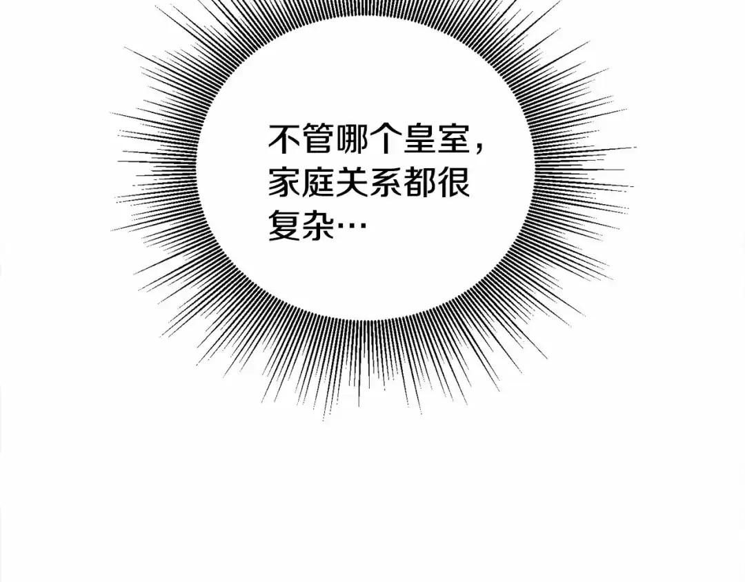 《被迫在乙女游戏里养鱼》第9话 气死你略略略 第75页