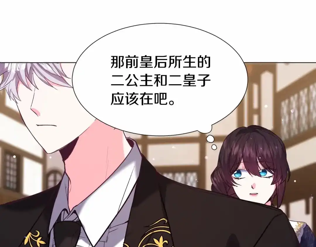 《被迫在乙女游戏里养鱼》第9话 气死你略略略 第73页