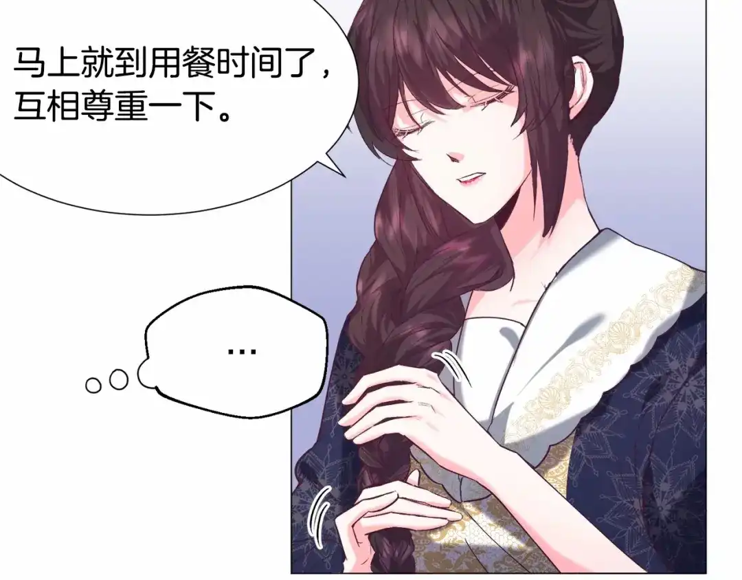 《被迫在乙女游戏里养鱼》第9话 气死你略略略 第36页