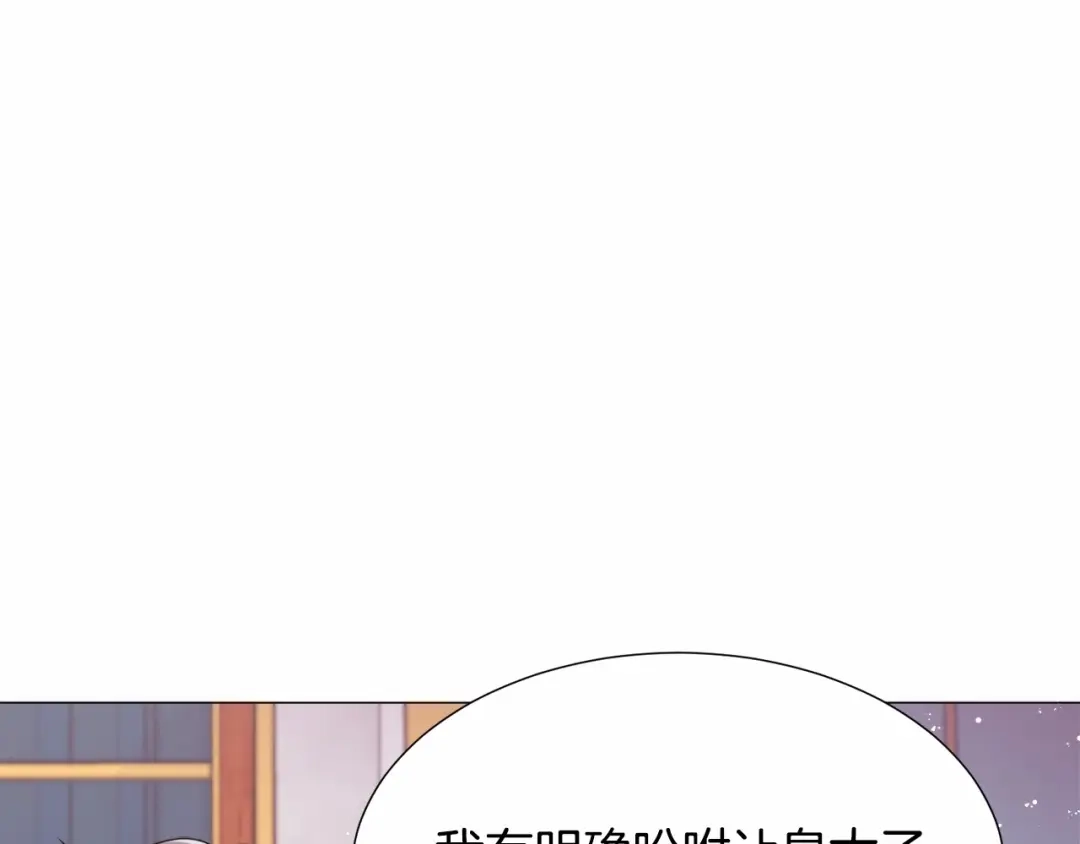 《被迫在乙女游戏里养鱼》第9话 气死你略略略 第156页