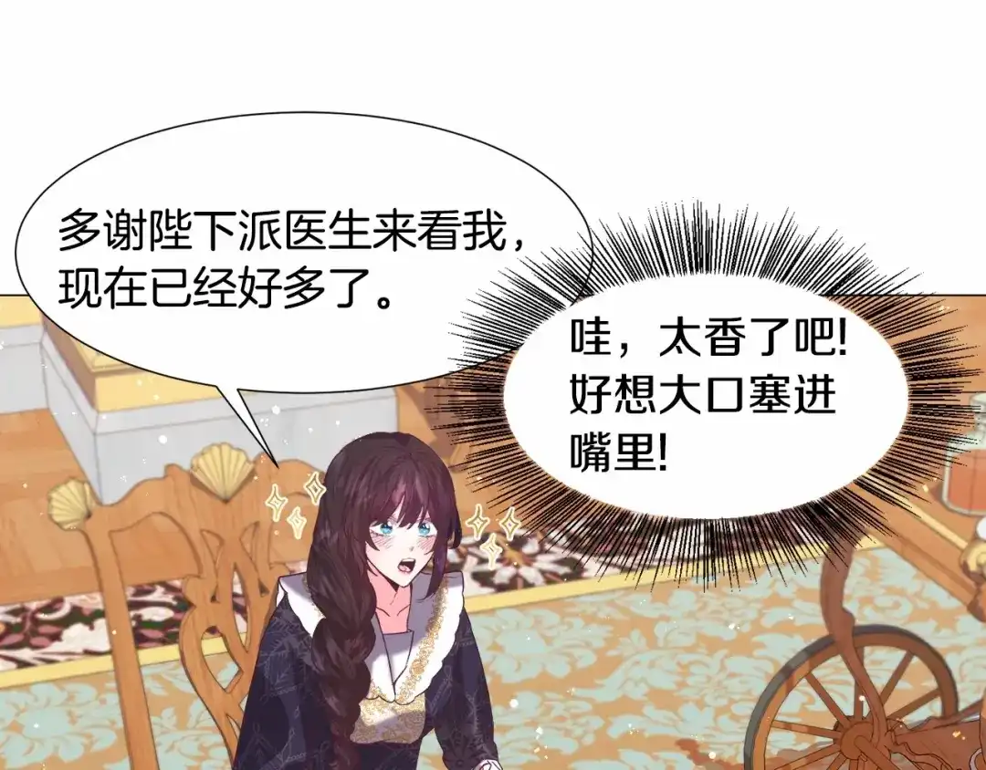 《被迫在乙女游戏里养鱼》第9话 气死你略略略 第130页