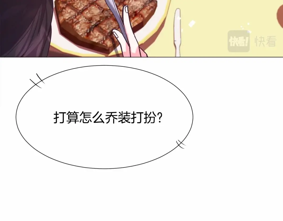 《被迫在乙女游戏里养鱼》第9话 气死你略略略 第140页