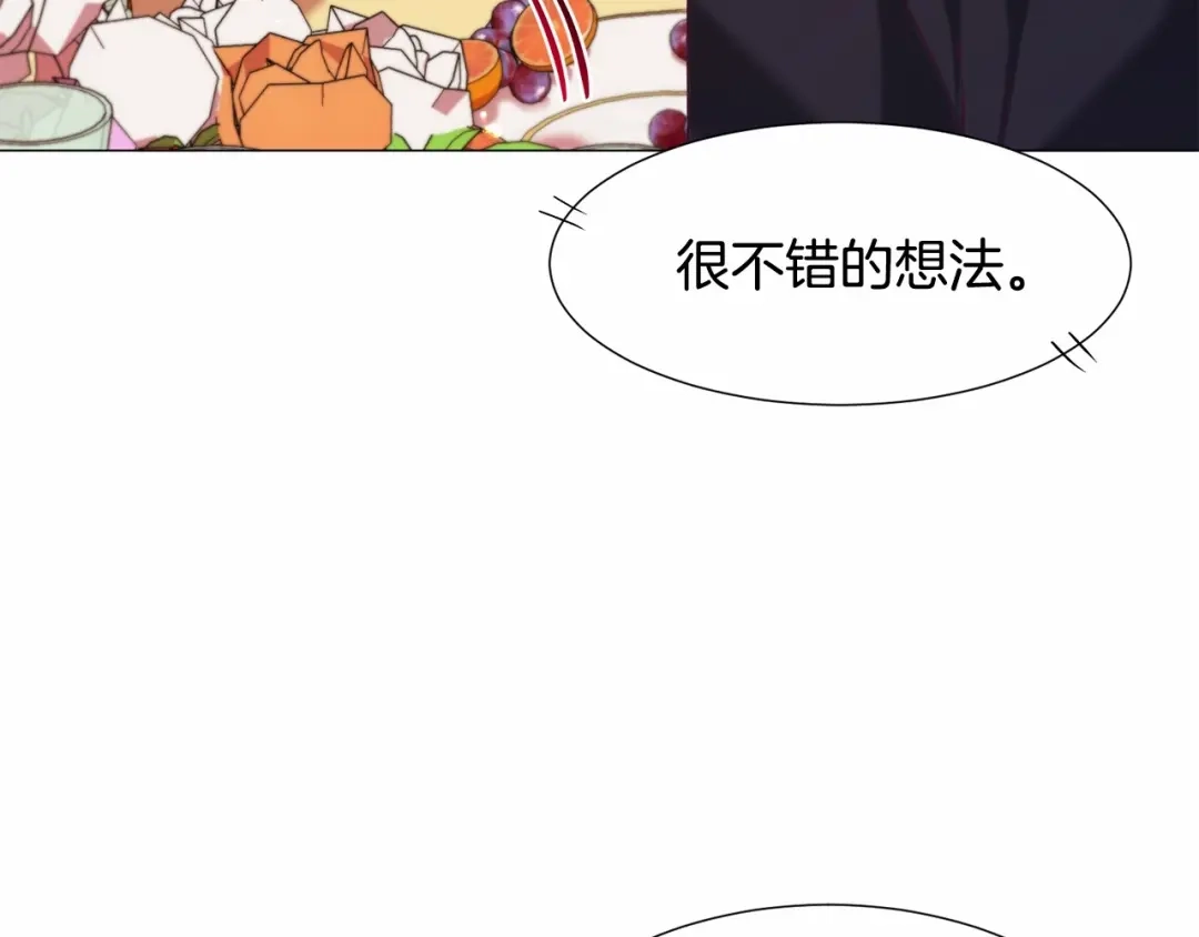 《被迫在乙女游戏里养鱼》第9话 气死你略略略 第143页