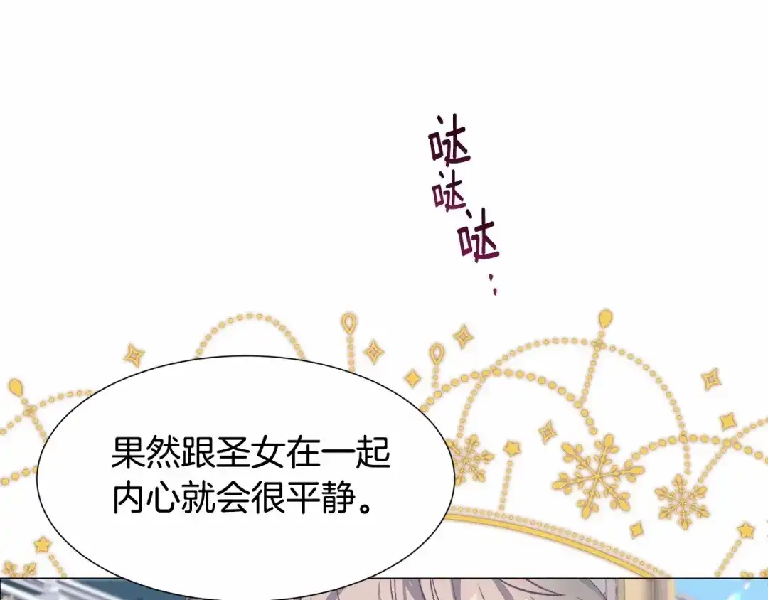 《被迫在乙女游戏里养鱼》第10话 庆典开始 第131页