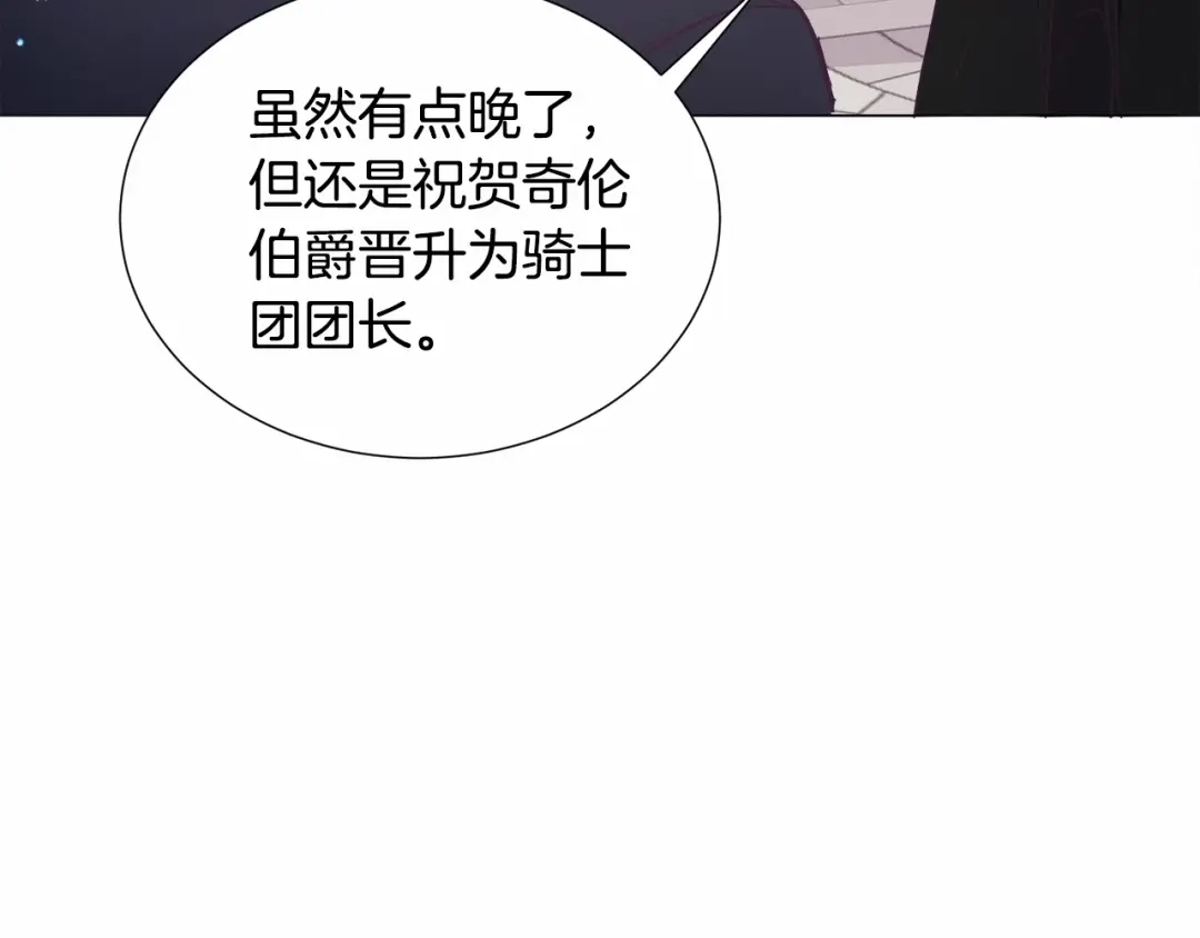 《被迫在乙女游戏里养鱼》第10话 庆典开始 第143页