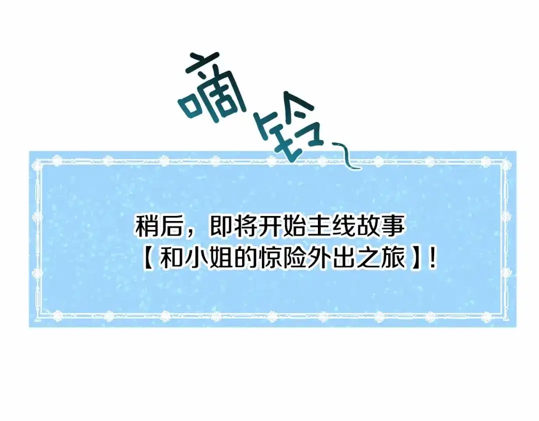 《被迫在乙女游戏里养鱼》第10话 庆典开始 第185页
