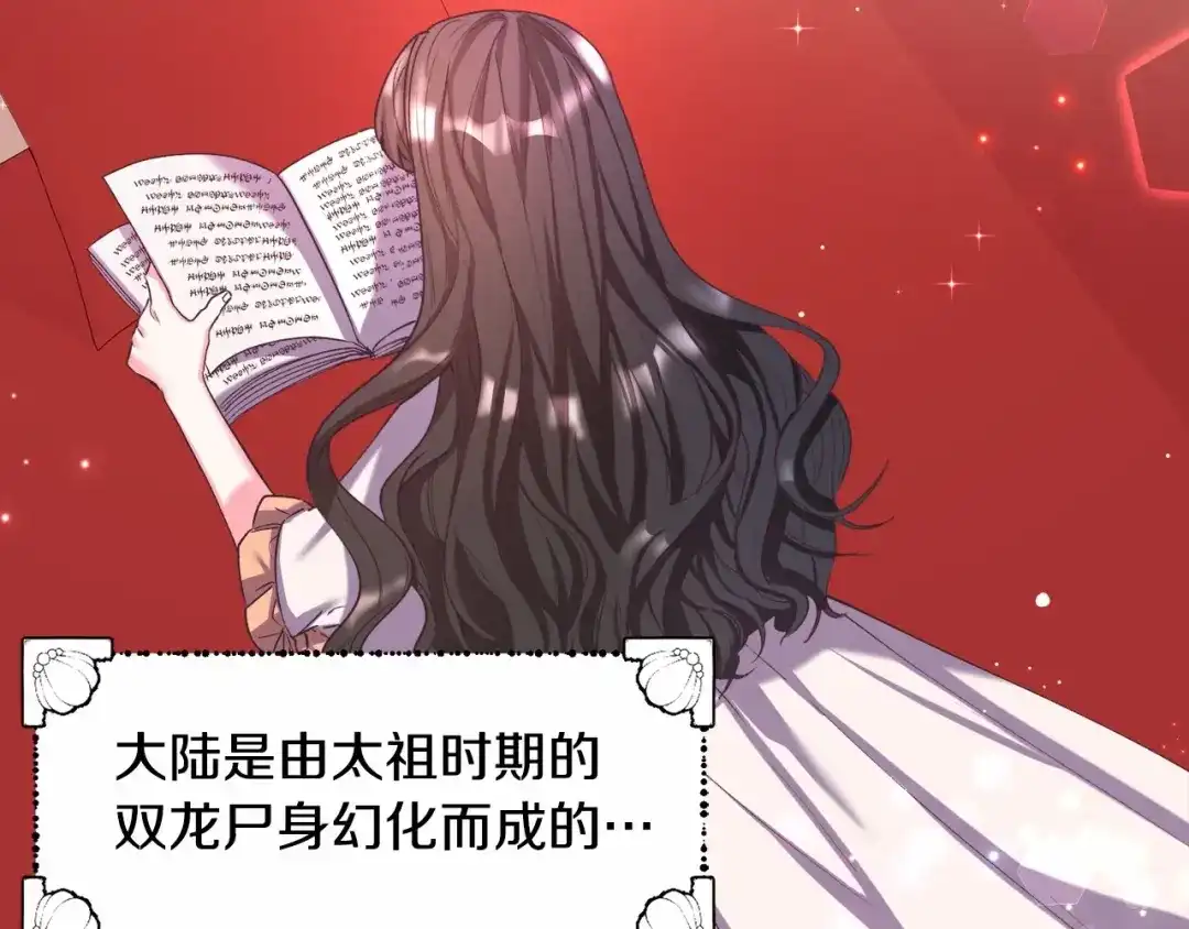 《被迫在乙女游戏里养鱼》第10话 庆典开始 第35页