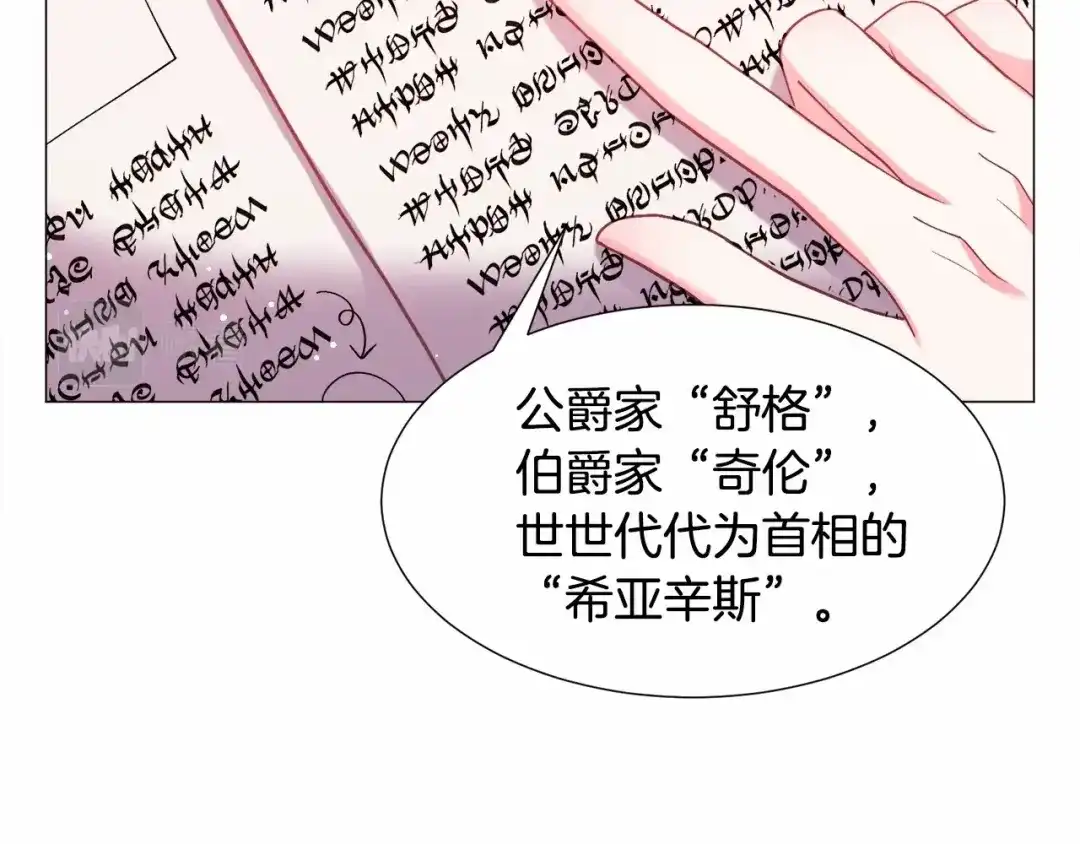 《被迫在乙女游戏里养鱼》第10话 庆典开始 第52页