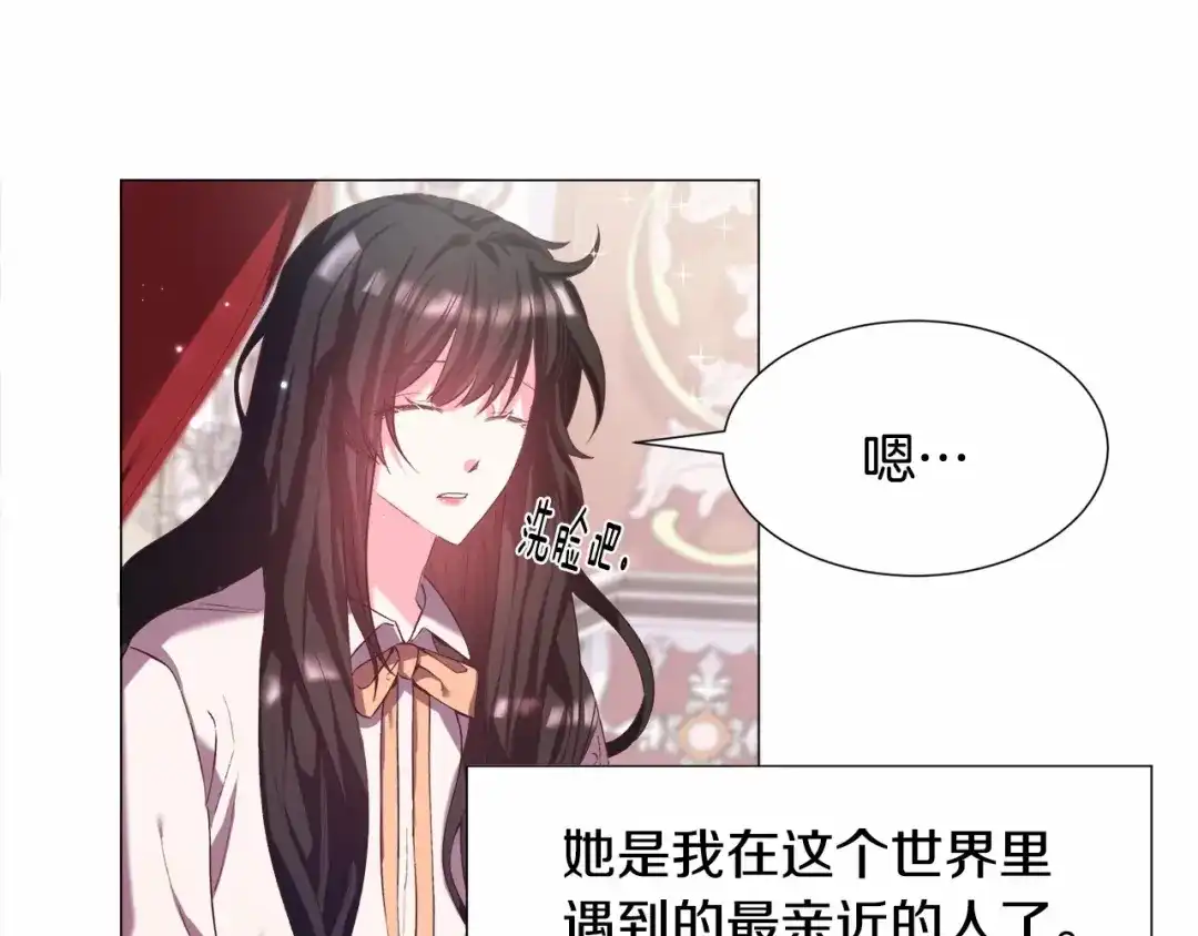 《被迫在乙女游戏里养鱼》第10话 庆典开始 第75页