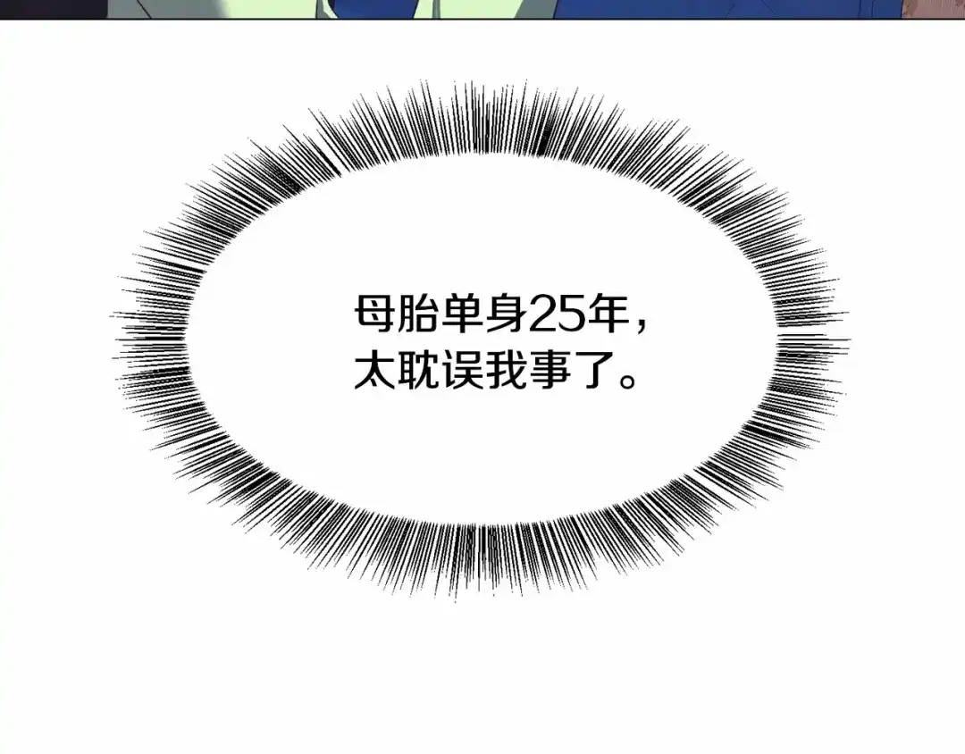 《被迫在乙女游戏里养鱼》第10话 庆典开始 第125页