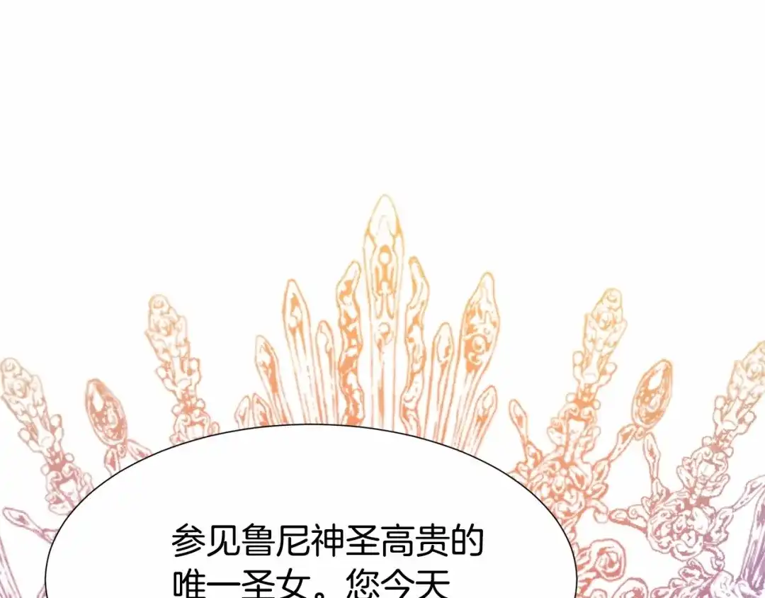 《被迫在乙女游戏里养鱼》第10话 庆典开始 第179页