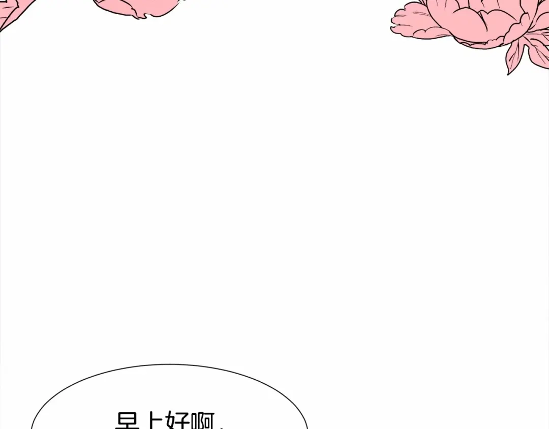 《被迫在乙女游戏里养鱼》第10话 庆典开始 第108页