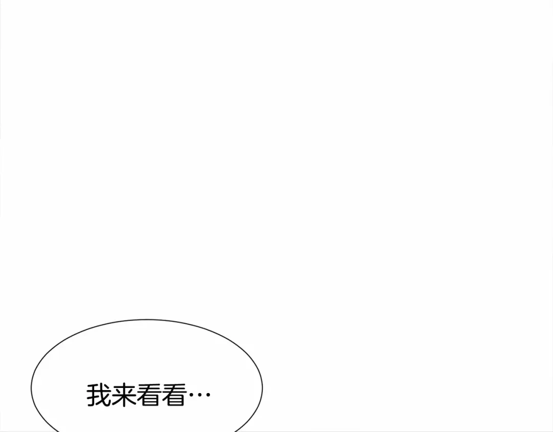 《被迫在乙女游戏里养鱼》第10话 庆典开始 第77页