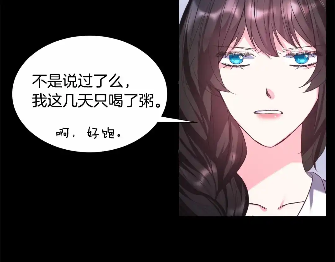 《被迫在乙女游戏里养鱼》第10话 庆典开始 第16页
