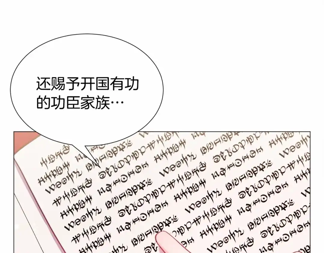 《被迫在乙女游戏里养鱼》第10话 庆典开始 第51页