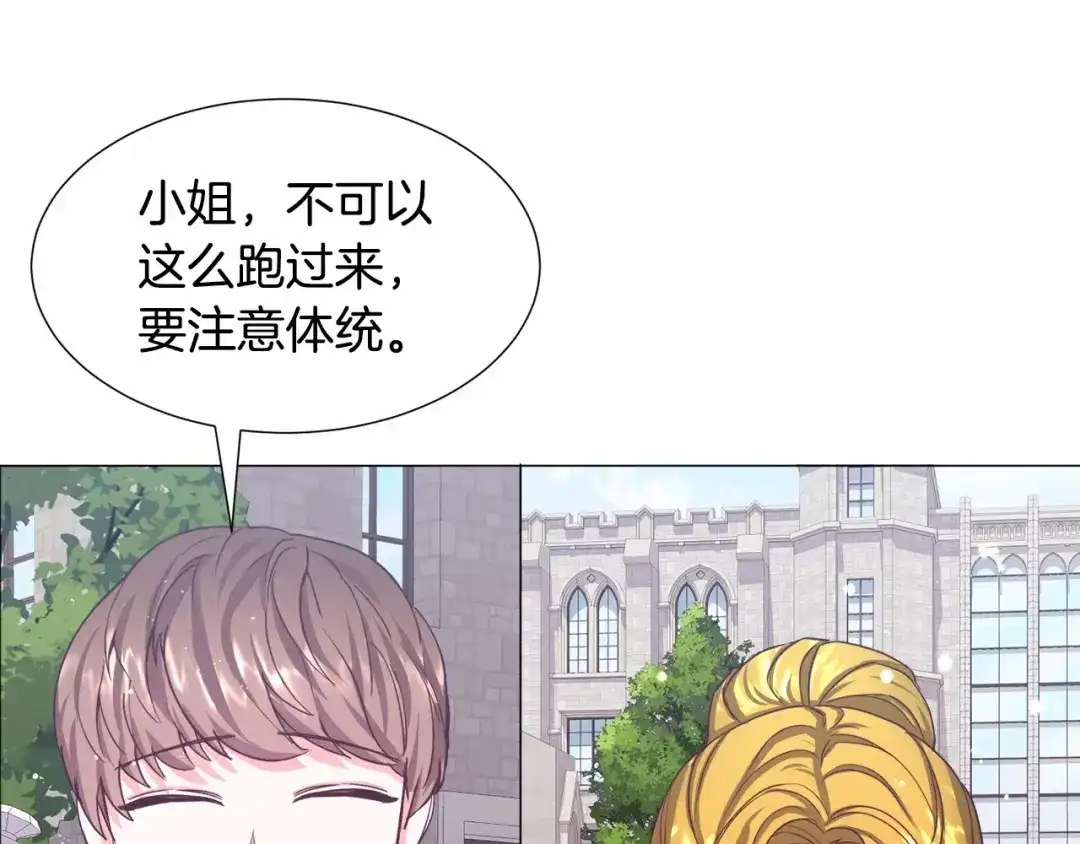 《被迫在乙女游戏里养鱼》第10话 庆典开始 第164页