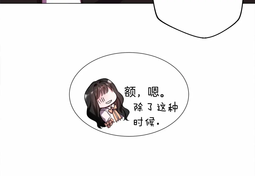《被迫在乙女游戏里养鱼》第10话 庆典开始 第86页