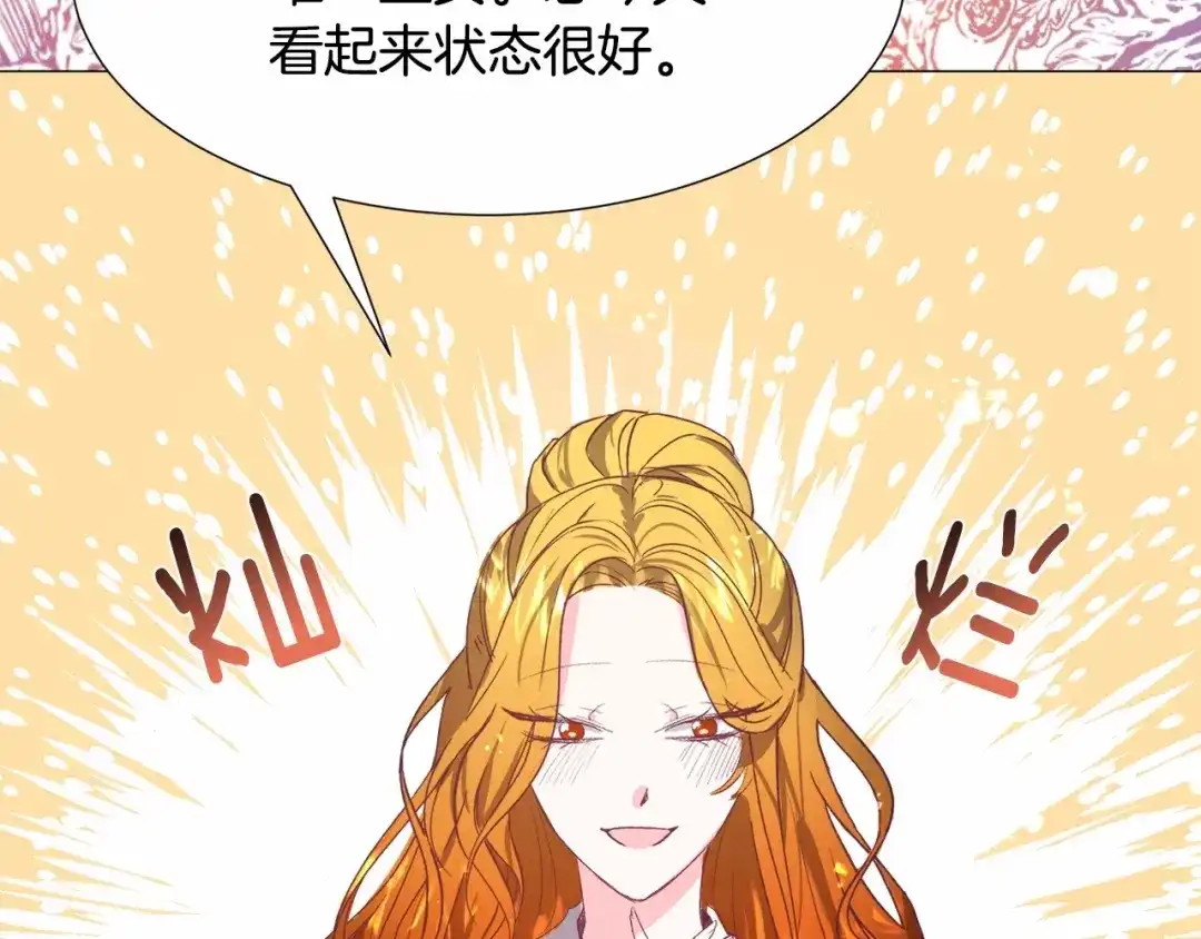 《被迫在乙女游戏里养鱼》第10话 庆典开始 第180页