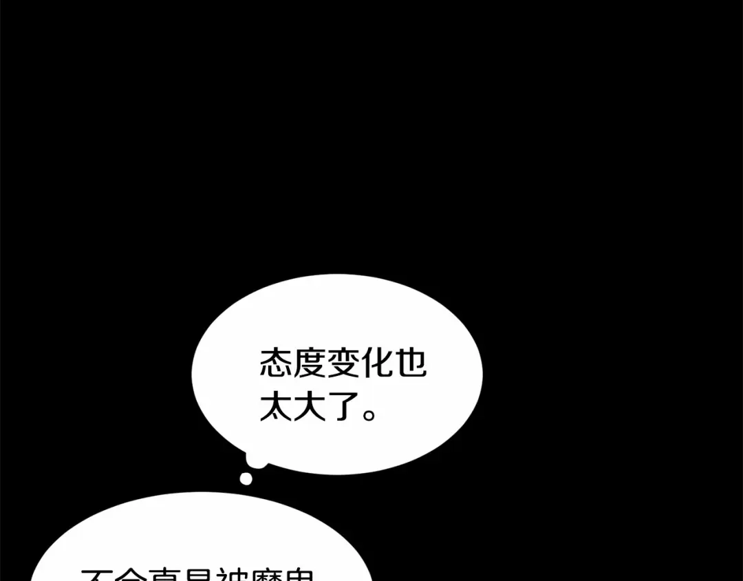 《被迫在乙女游戏里养鱼》第10话 庆典开始 第17页