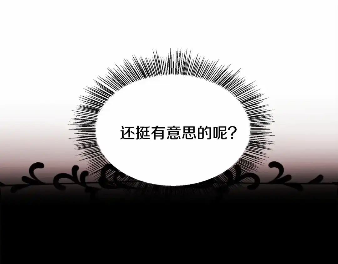 《被迫在乙女游戏里养鱼》第10话 庆典开始 第56页