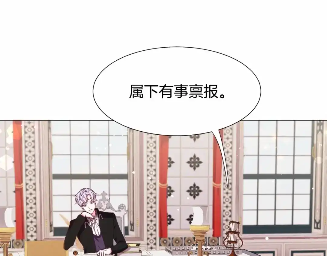 《被迫在乙女游戏里养鱼》第10话 庆典开始 第26页