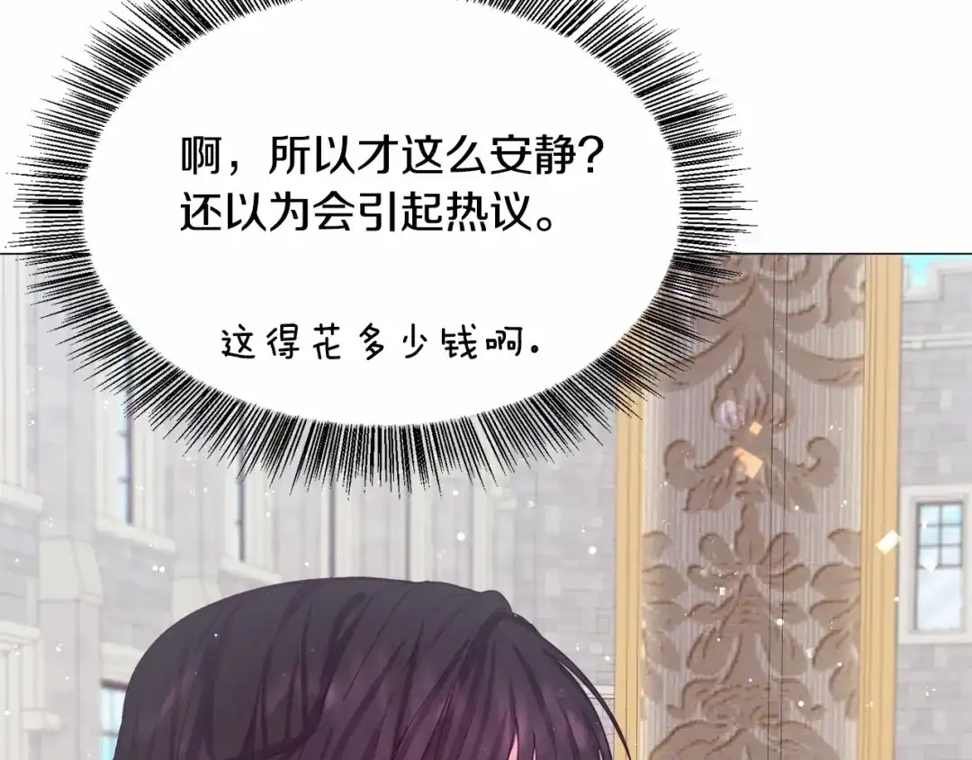 《被迫在乙女游戏里养鱼》第10话 庆典开始 第152页