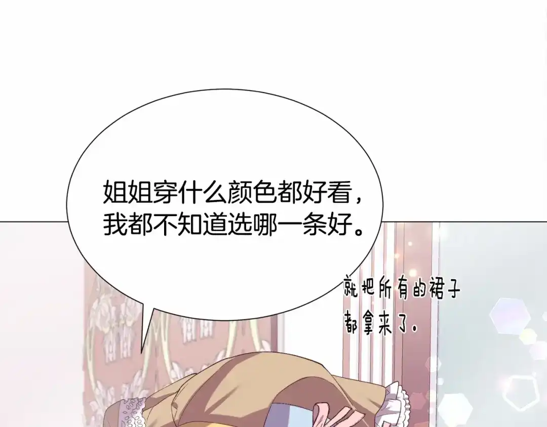 《被迫在乙女游戏里养鱼》第10话 庆典开始 第80页