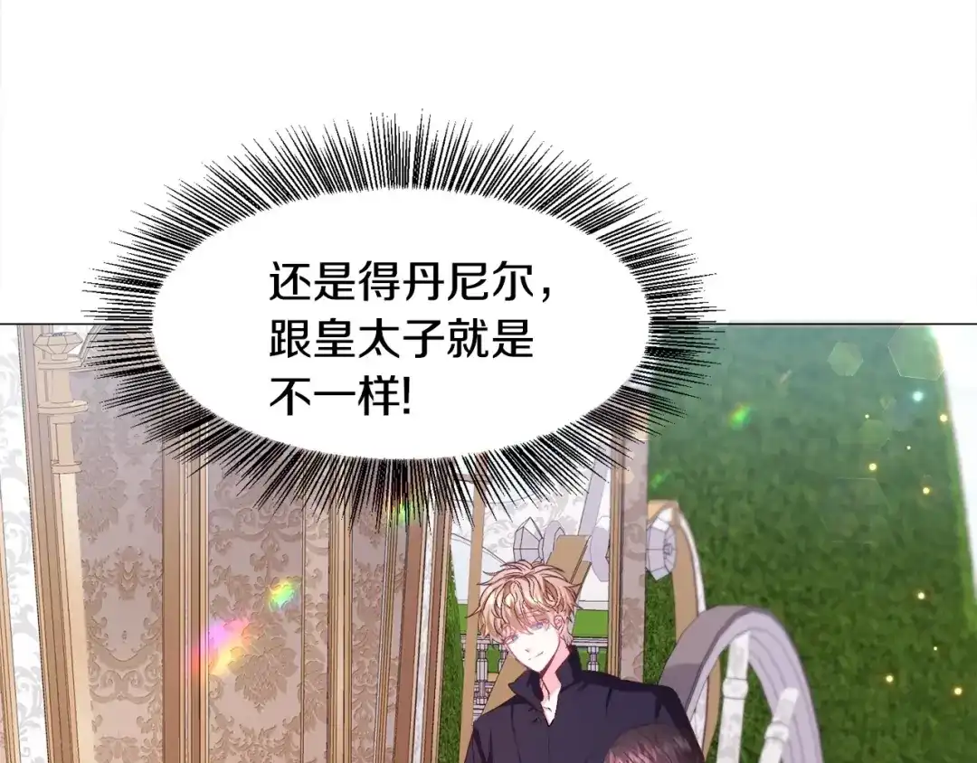 《被迫在乙女游戏里养鱼》第10话 庆典开始 第117页