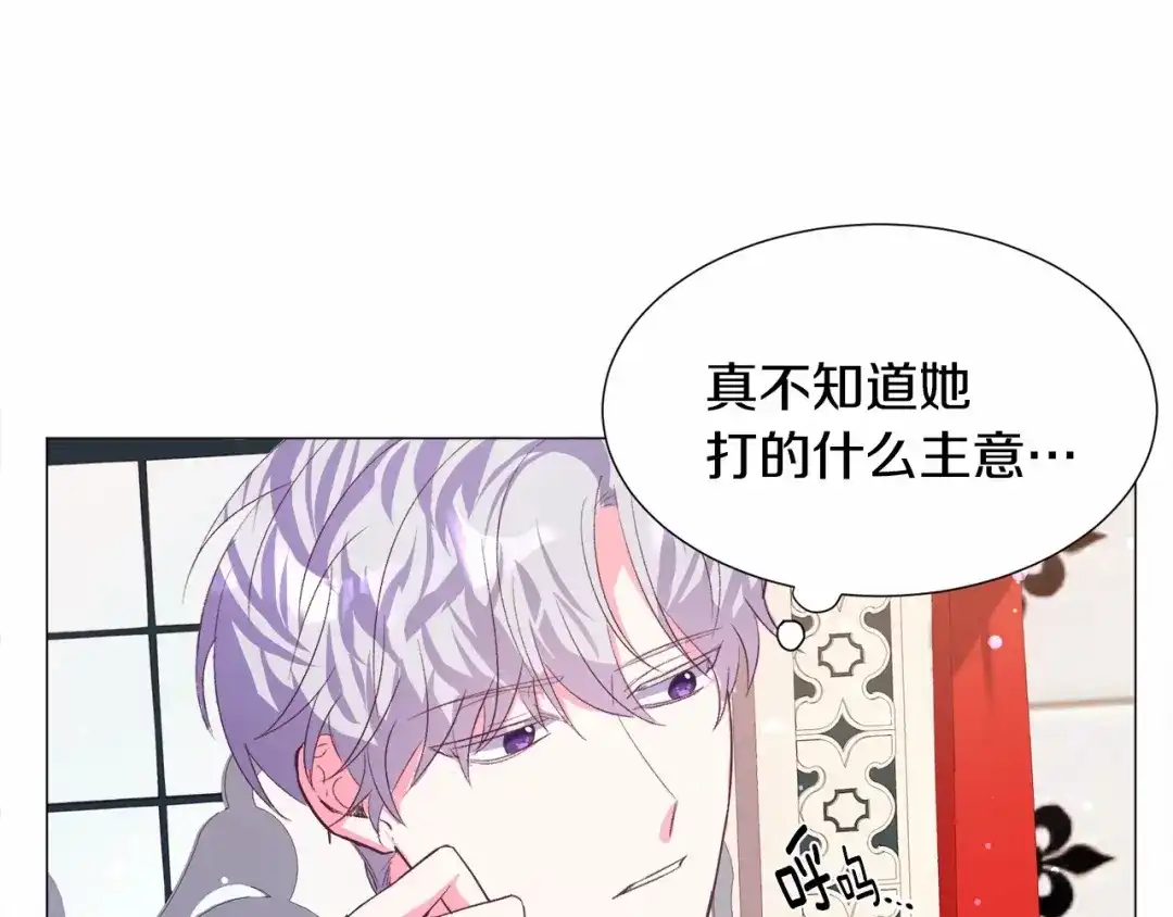 《被迫在乙女游戏里养鱼》第10话 庆典开始 第24页