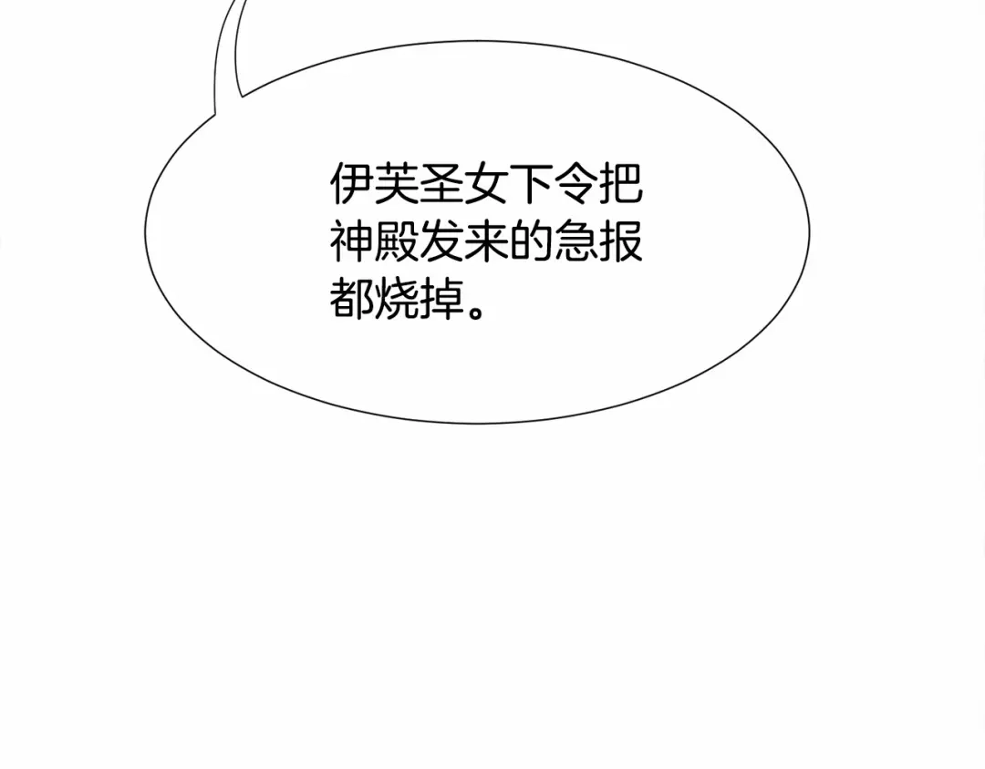 《被迫在乙女游戏里养鱼》第10话 庆典开始 第28页