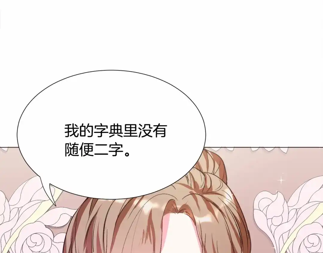 《被迫在乙女游戏里养鱼》第10话 庆典开始 第84页