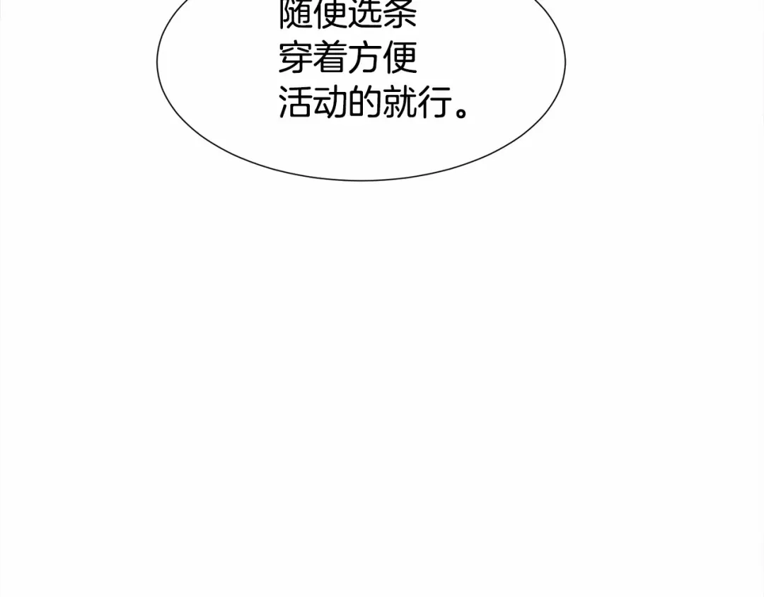 《被迫在乙女游戏里养鱼》第10话 庆典开始 第83页