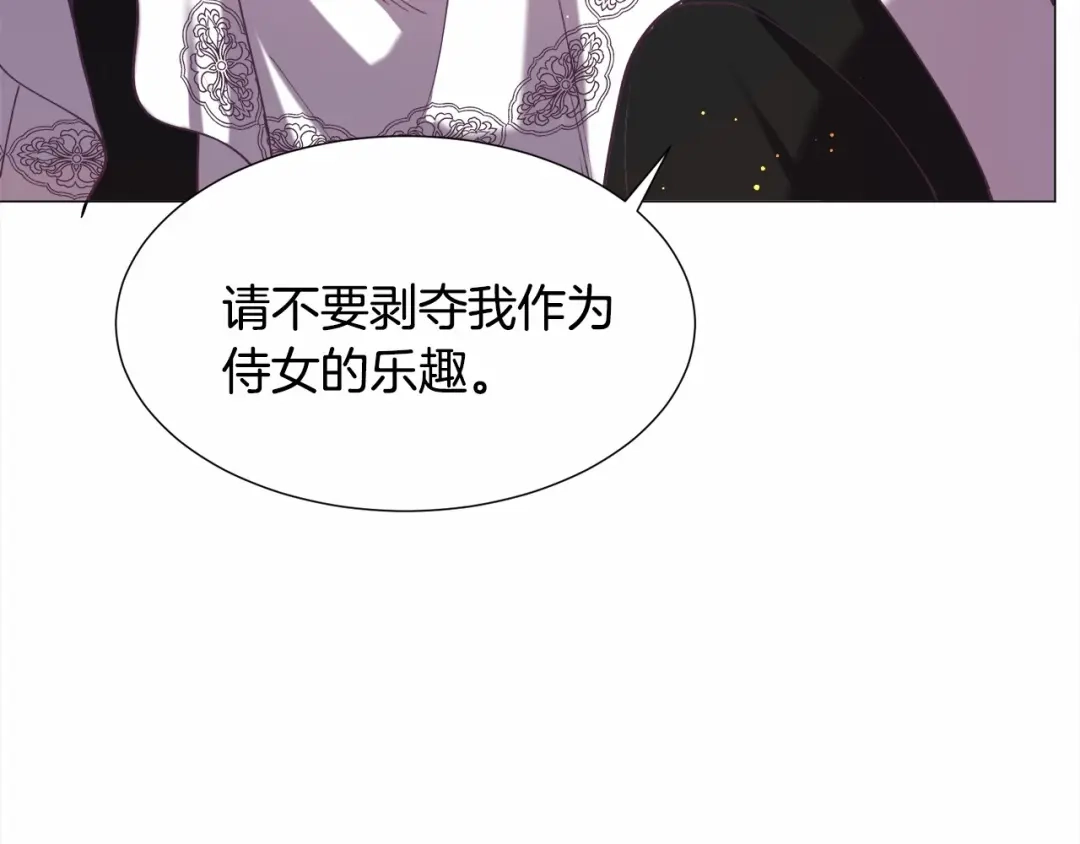 《被迫在乙女游戏里养鱼》第10话 庆典开始 第91页