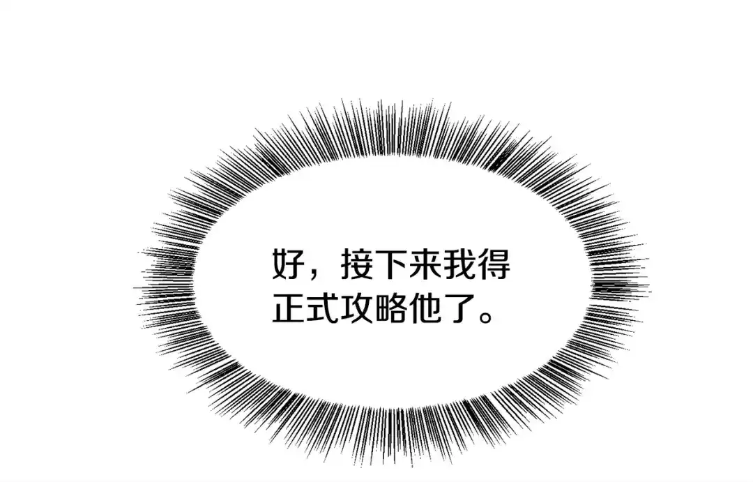 《被迫在乙女游戏里养鱼》第10话 庆典开始 第122页