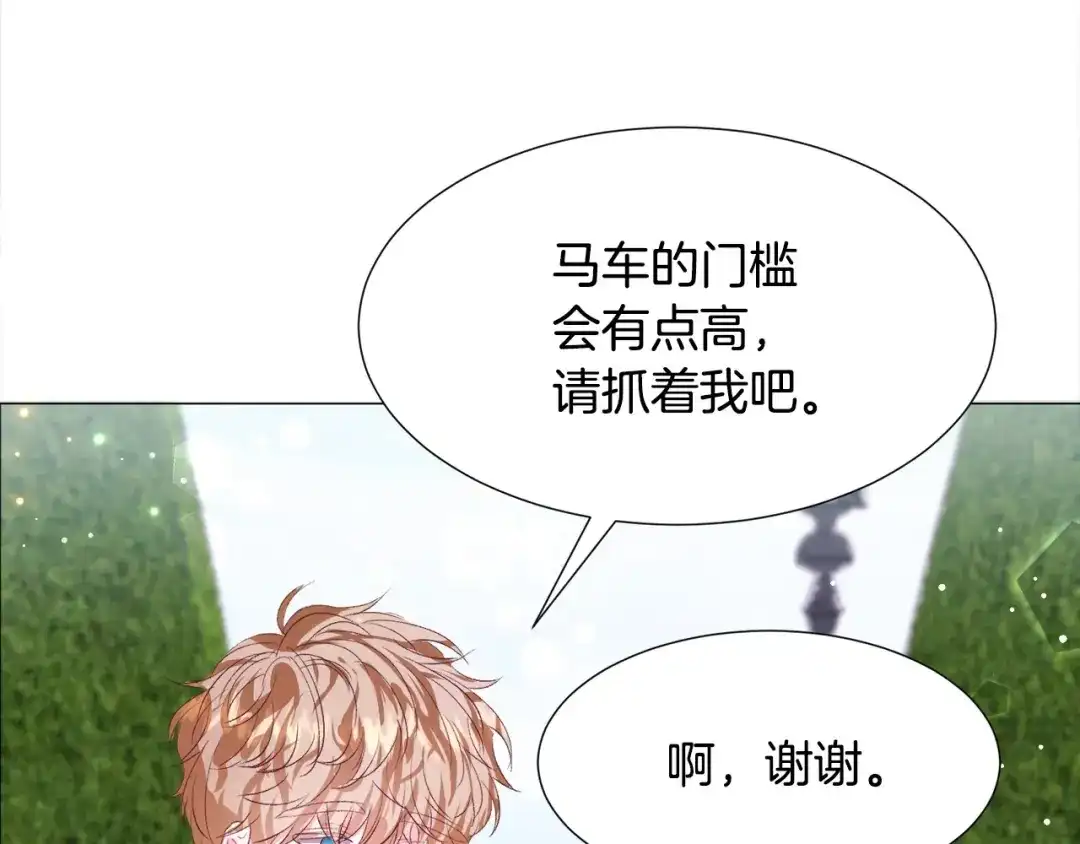 《被迫在乙女游戏里养鱼》第10话 庆典开始 第114页