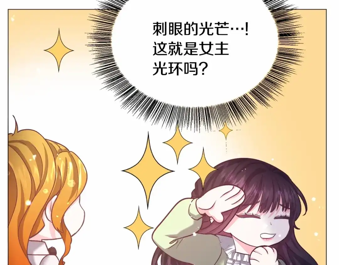 《被迫在乙女游戏里养鱼》第10话 庆典开始 第183页