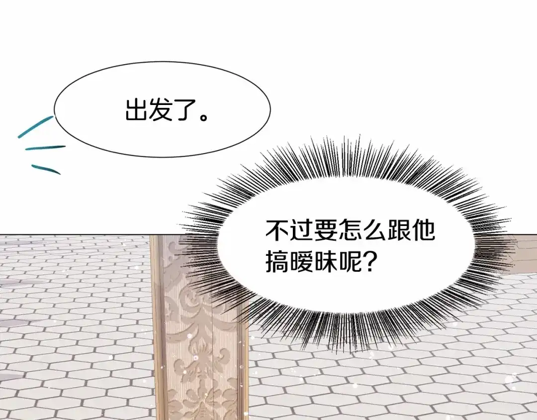 《被迫在乙女游戏里养鱼》第10话 庆典开始 第123页