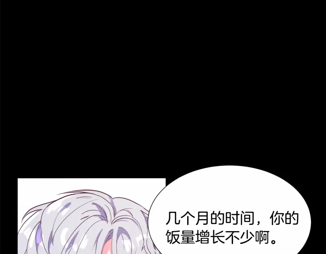 《被迫在乙女游戏里养鱼》第10话 庆典开始 第14页