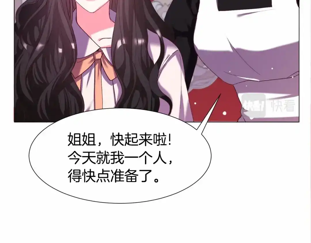 《被迫在乙女游戏里养鱼》第10话 庆典开始 第69页