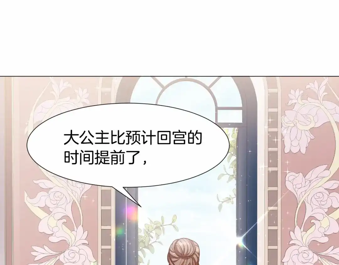 《被迫在乙女游戏里养鱼》第10话 庆典开始 第72页