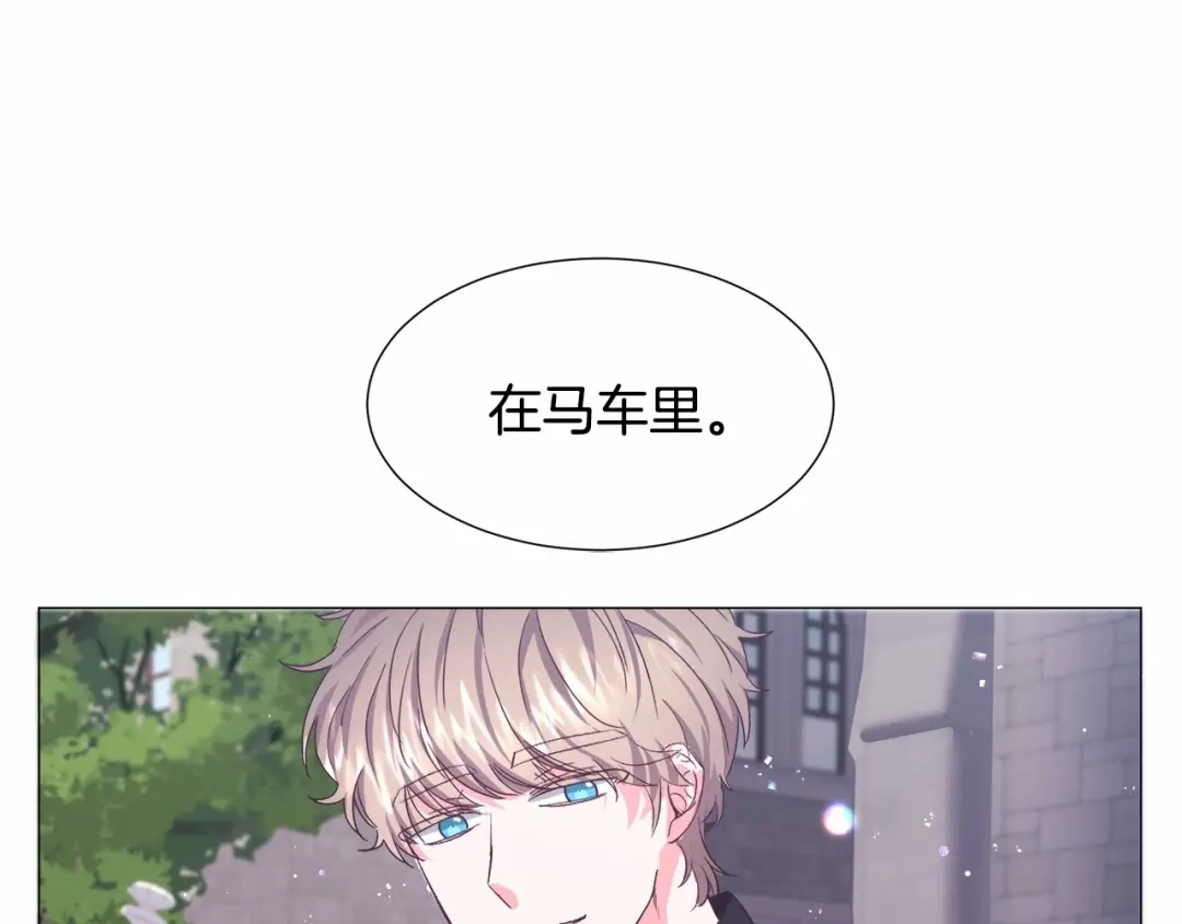 《被迫在乙女游戏里养鱼》第10话 庆典开始 第171页